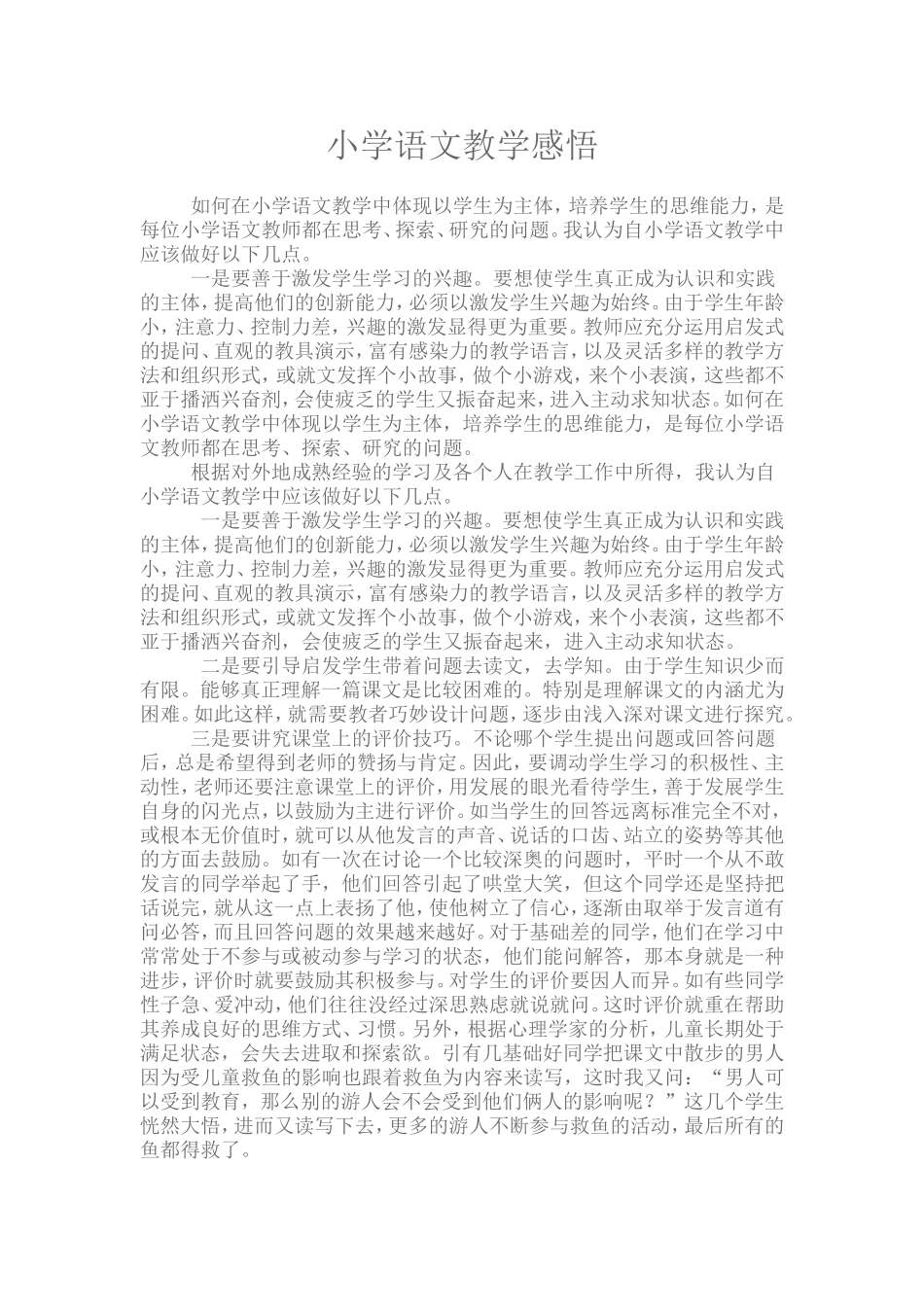 小学语文教学感悟_第1页