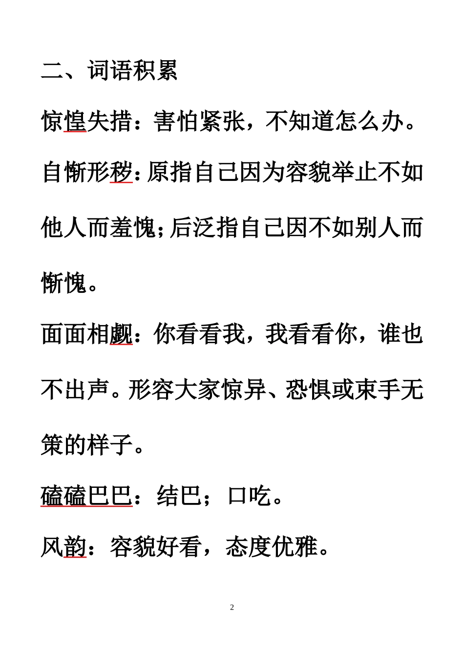 九年级（上）生字词及文言积累（北师大版）_第2页