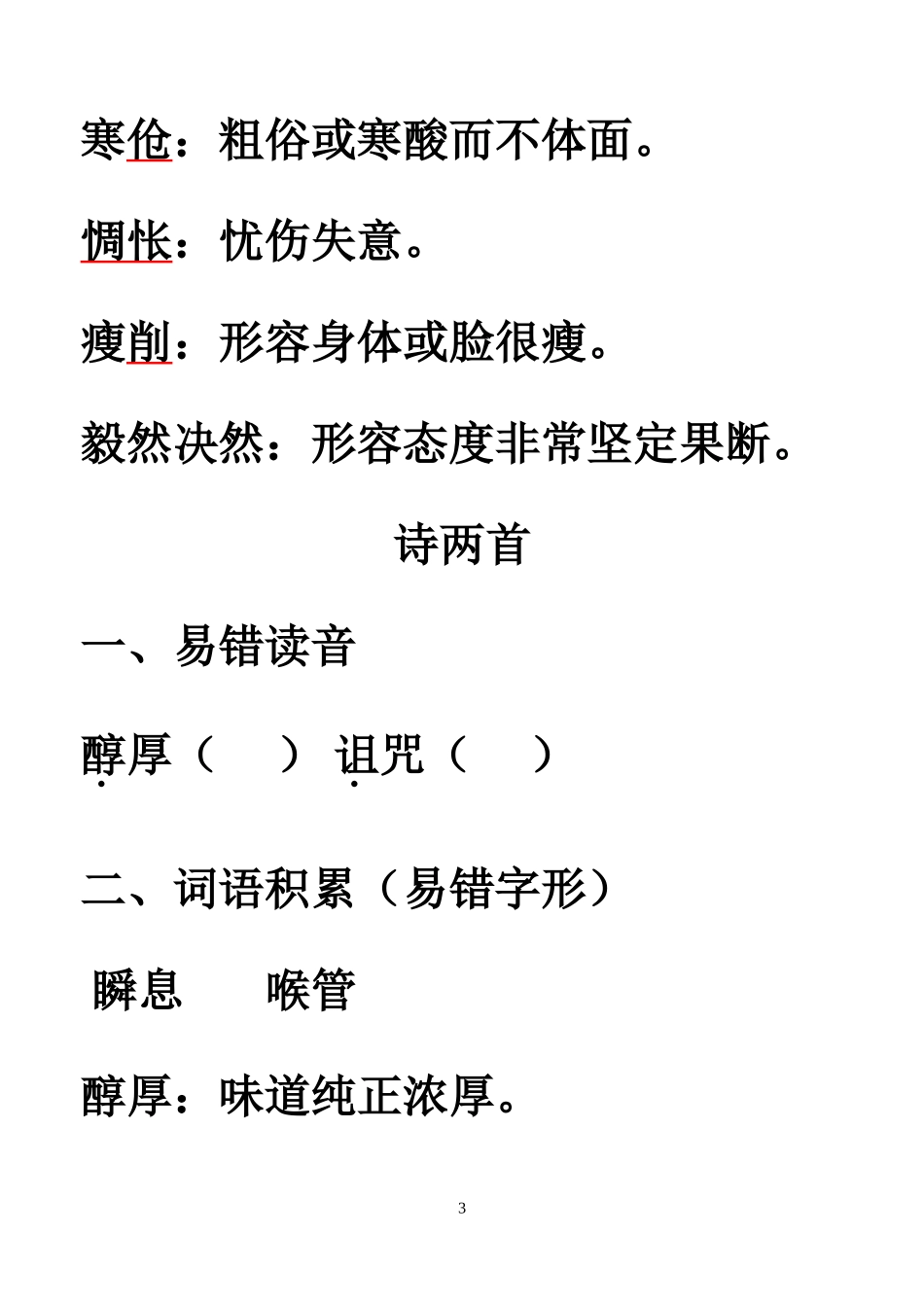 九年级（上）生字词及文言积累（北师大版）_第3页