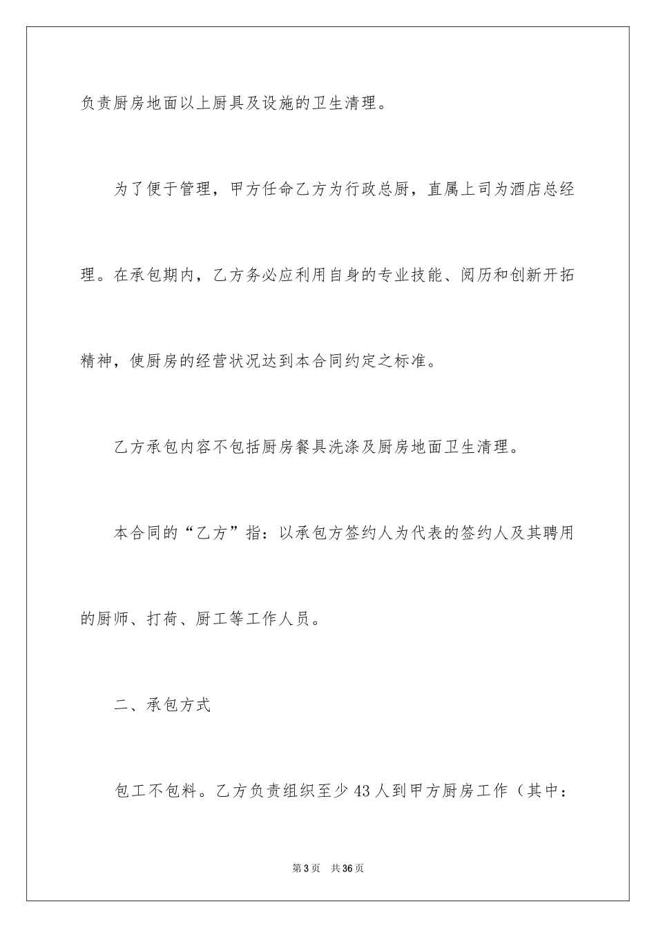 2024厨房承包合同_31_第3页