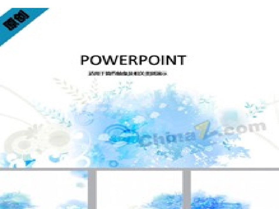 蓝色花纹模板_第1页