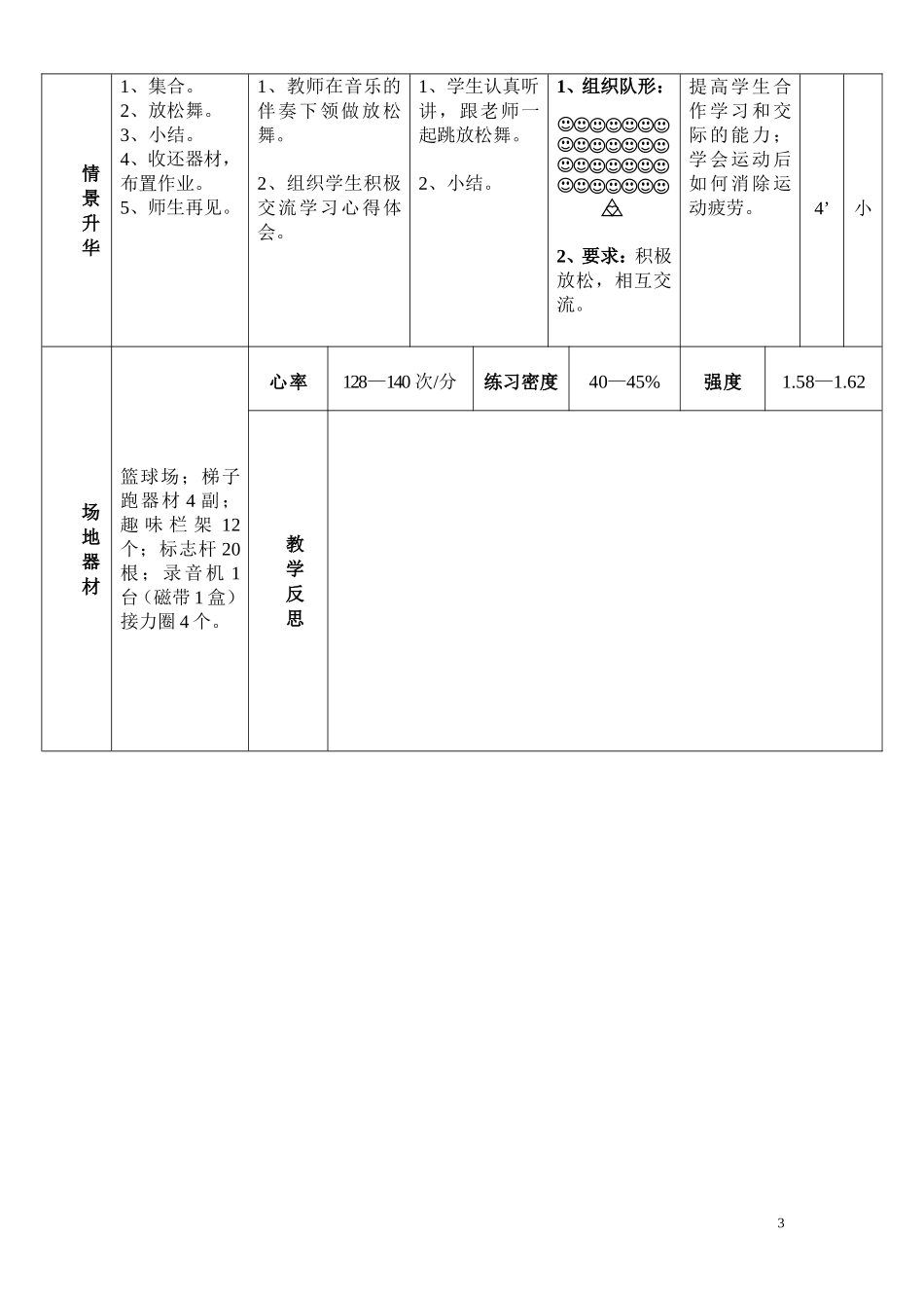 《趣味障碍跑》教学设计(陈贤忠)_第3页