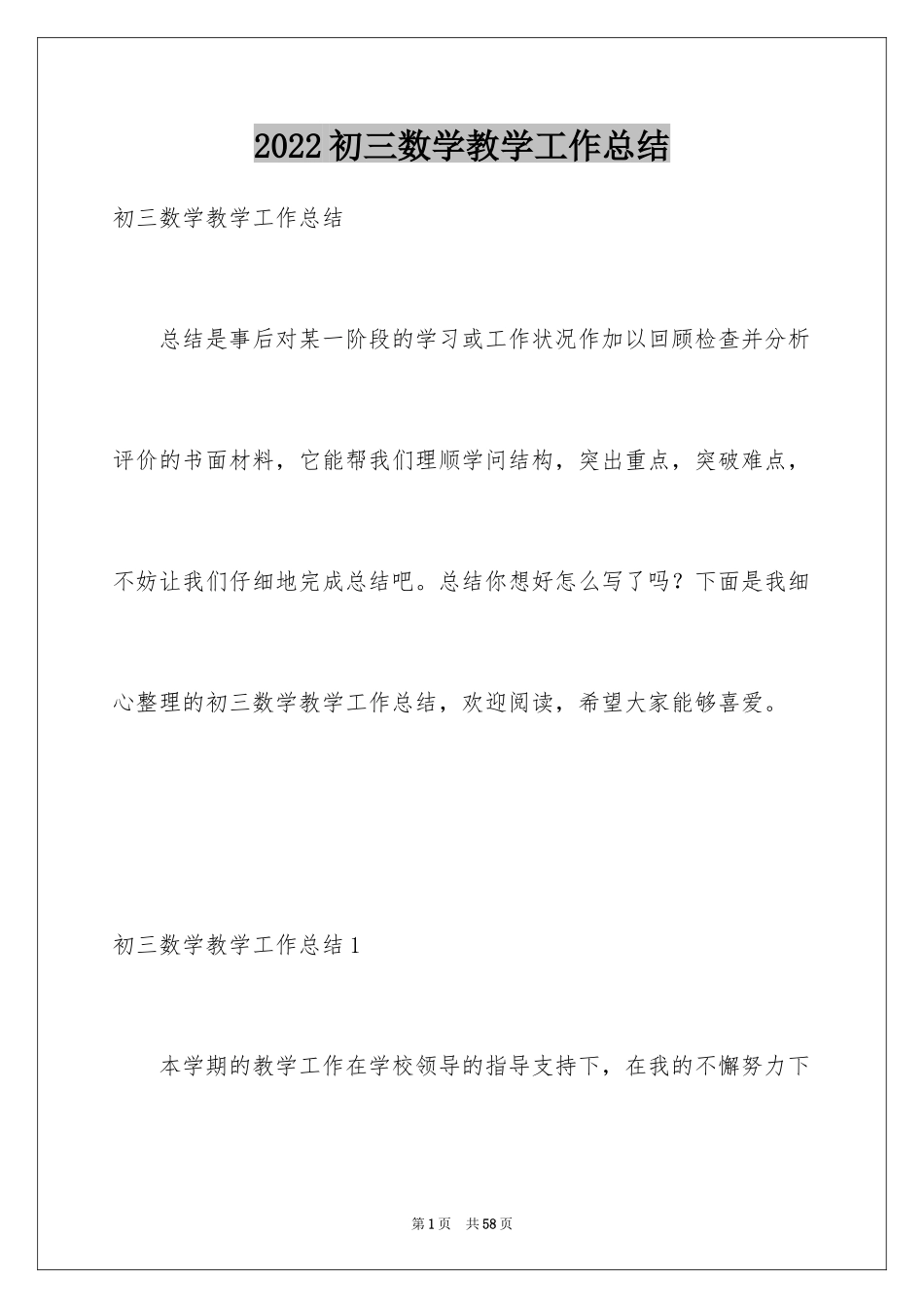 2024初三数学教学工作总结_5_第1页