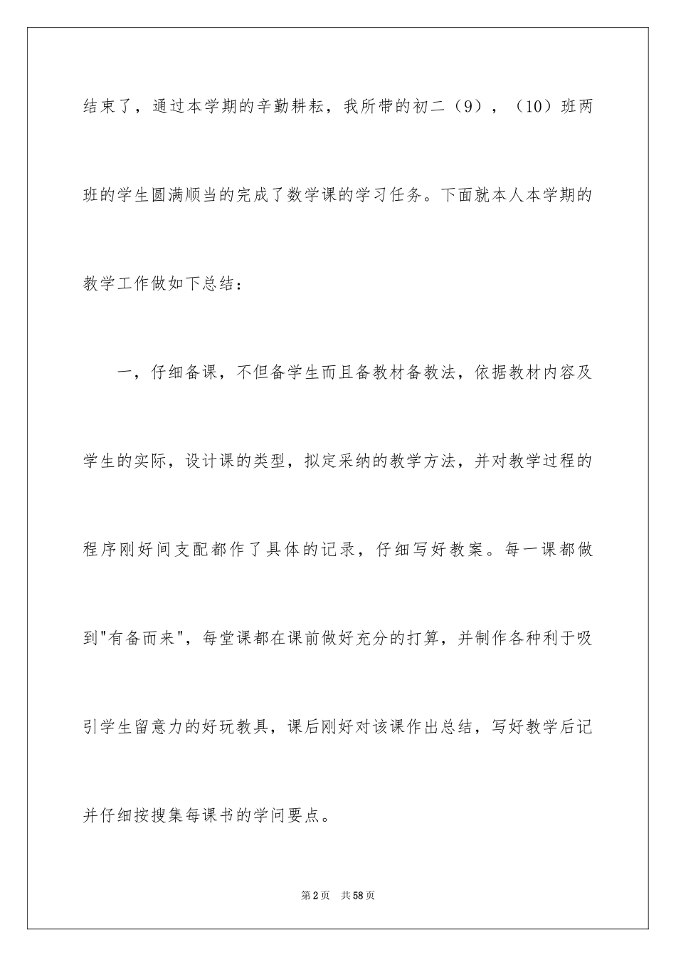 2024初三数学教学工作总结_5_第2页