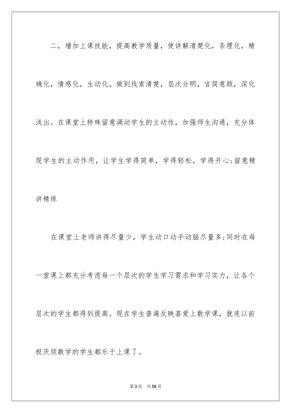 2024初三数学教学工作总结_5_第3页