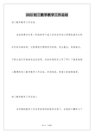 2024初三数学教学工作总结_5
