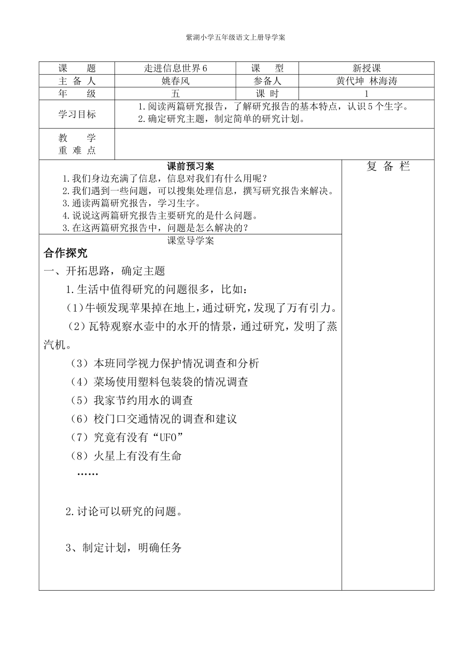 走进信息世界6_第1页