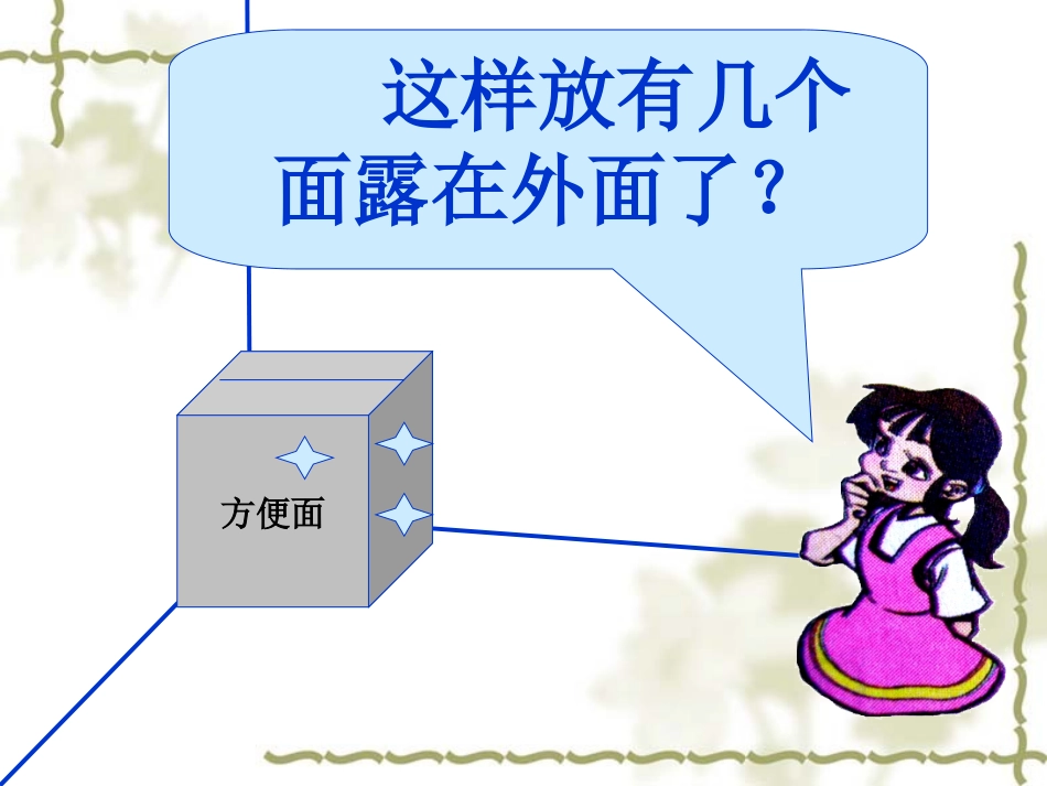 《露在外面的面》PPT课件_第2页