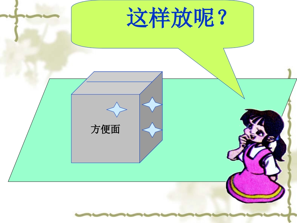 《露在外面的面》PPT课件_第3页