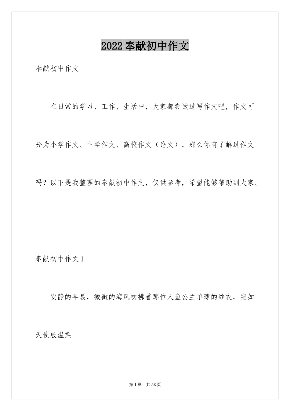 2024奉献初中作文_第1页