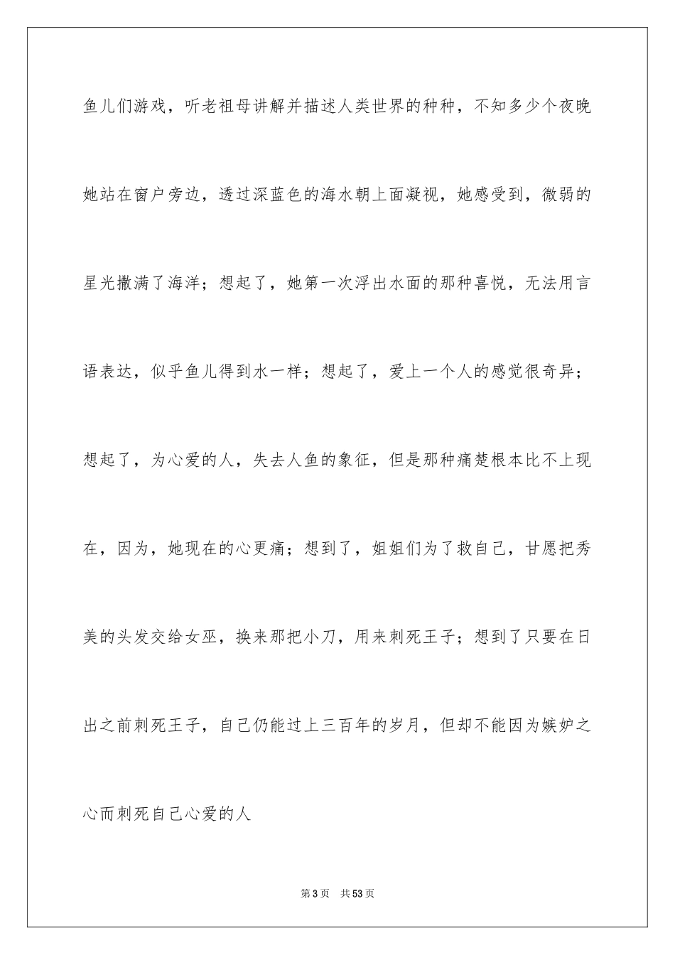 2024奉献初中作文_第3页