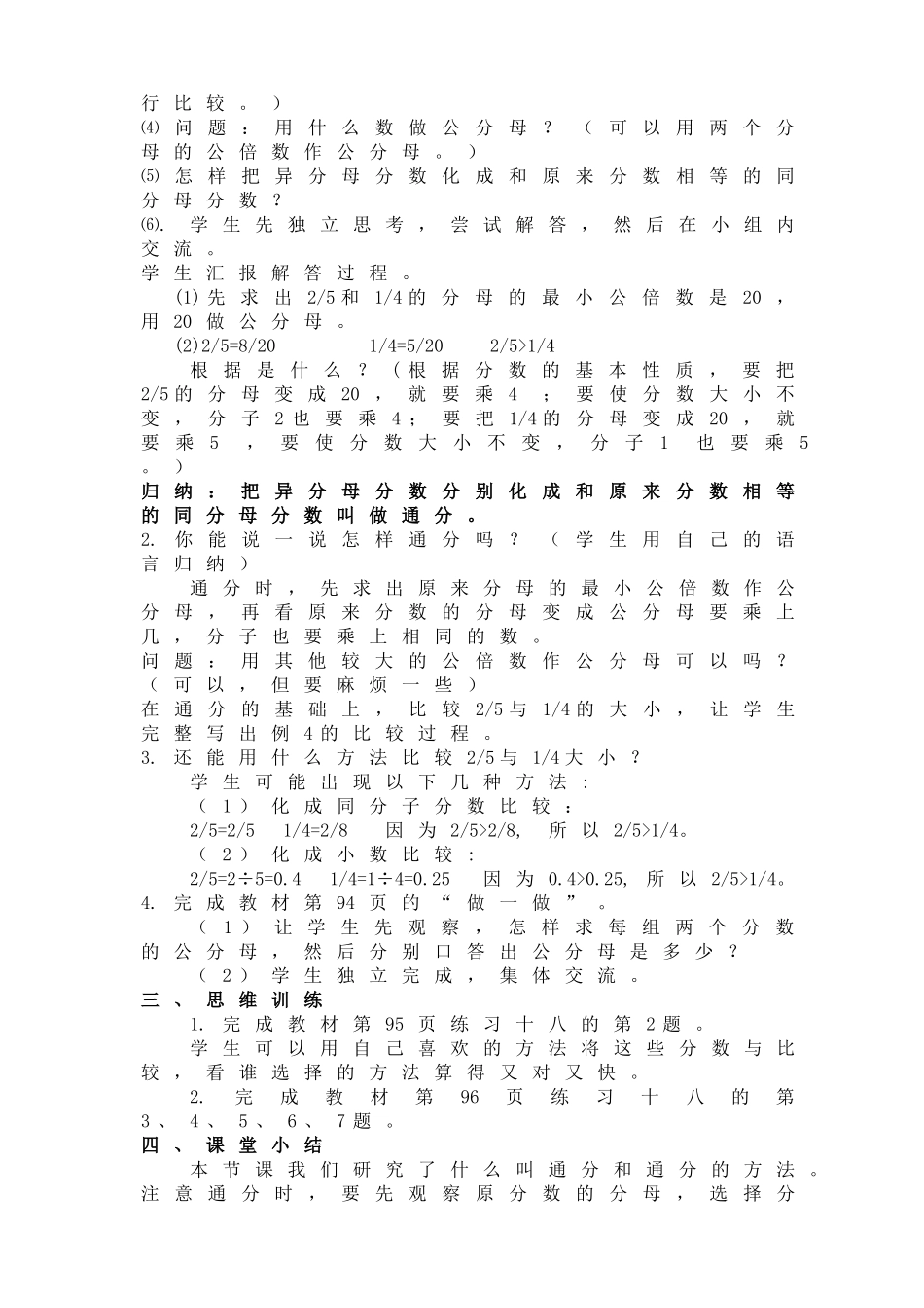 通分第二课时教学设计_第2页