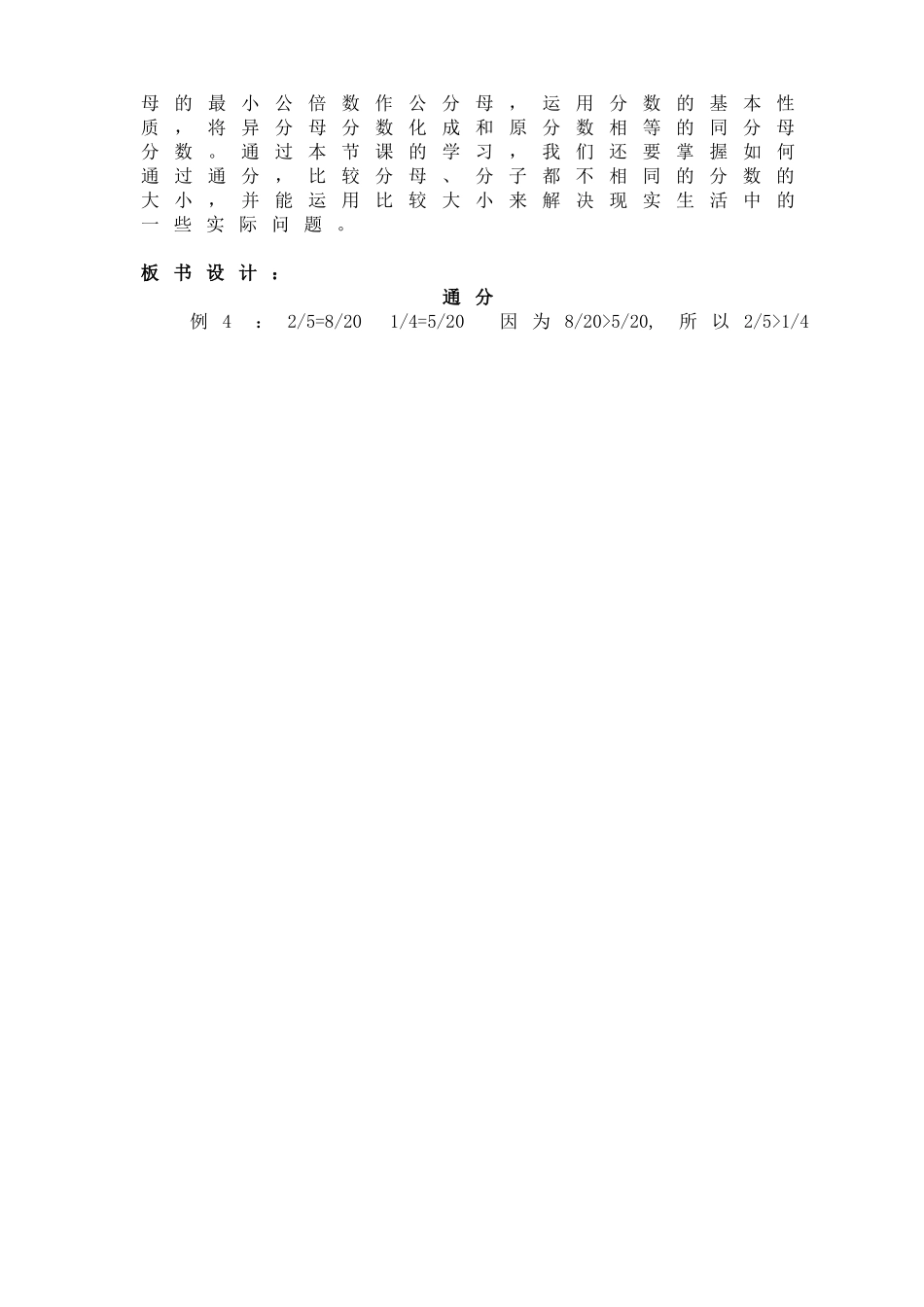 通分第二课时教学设计_第3页