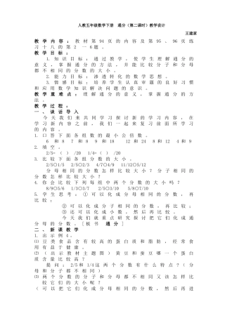 通分第二课时教学设计