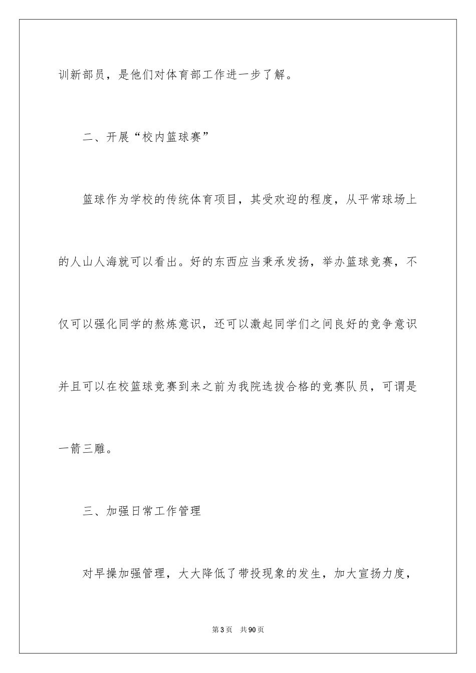 2024学生会体育部学期工作总结_第3页