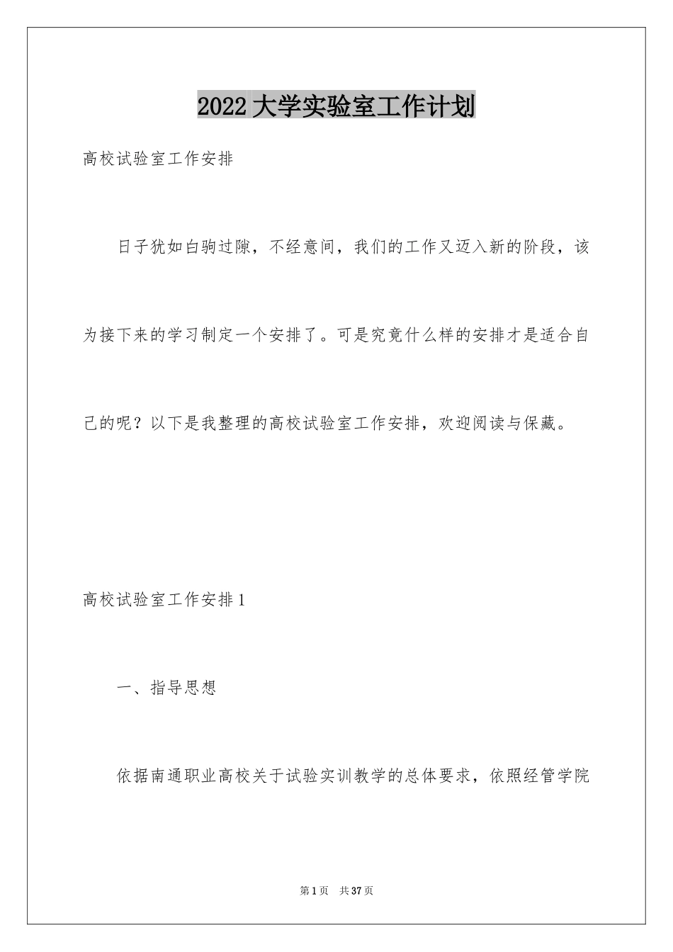 2024大学实验室工作计划_第1页