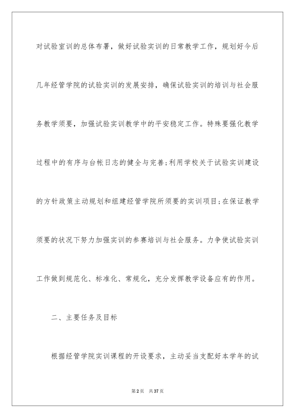 2024大学实验室工作计划_第2页