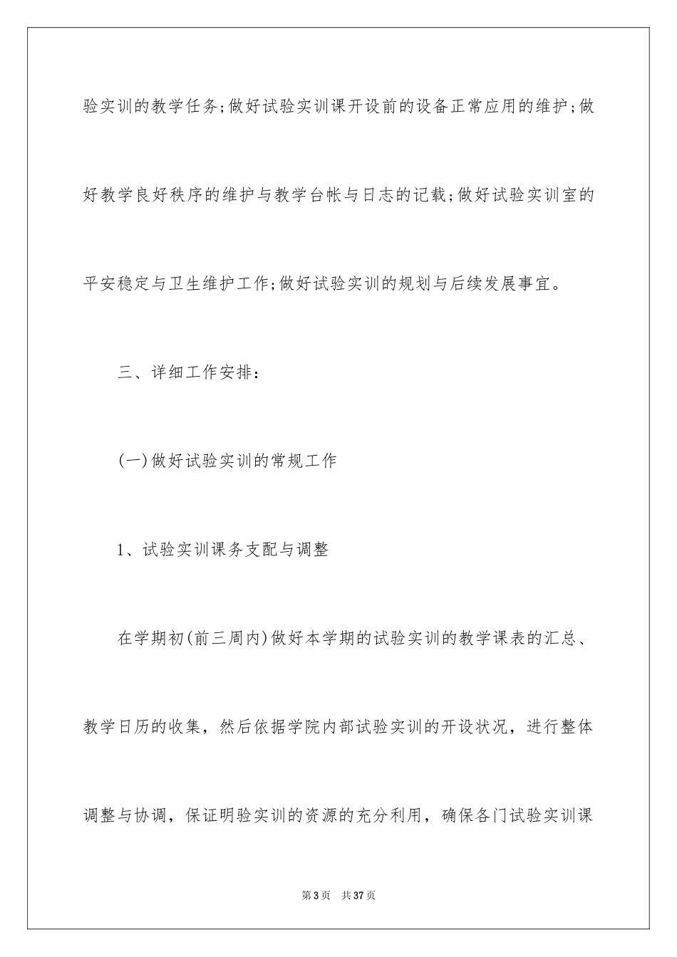 2024大学实验室工作计划_第3页