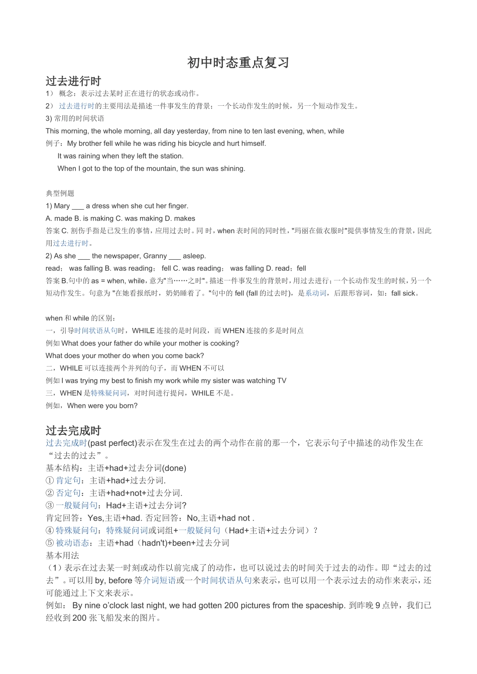 初中时态重点复习_第1页