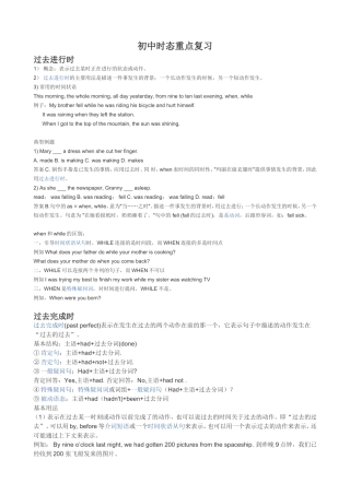 初中时态重点复习