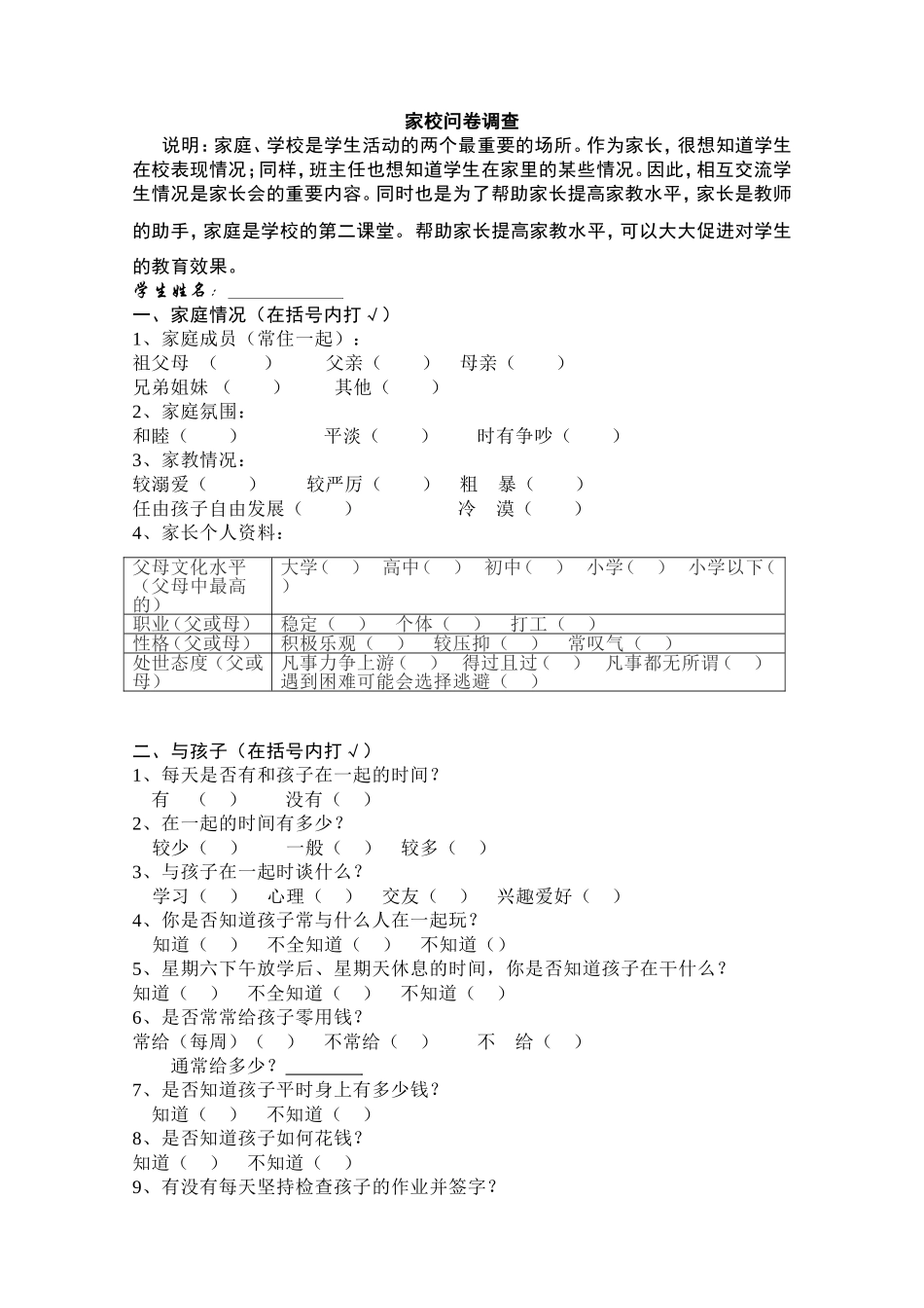 家校问卷调查 (2)_第1页
