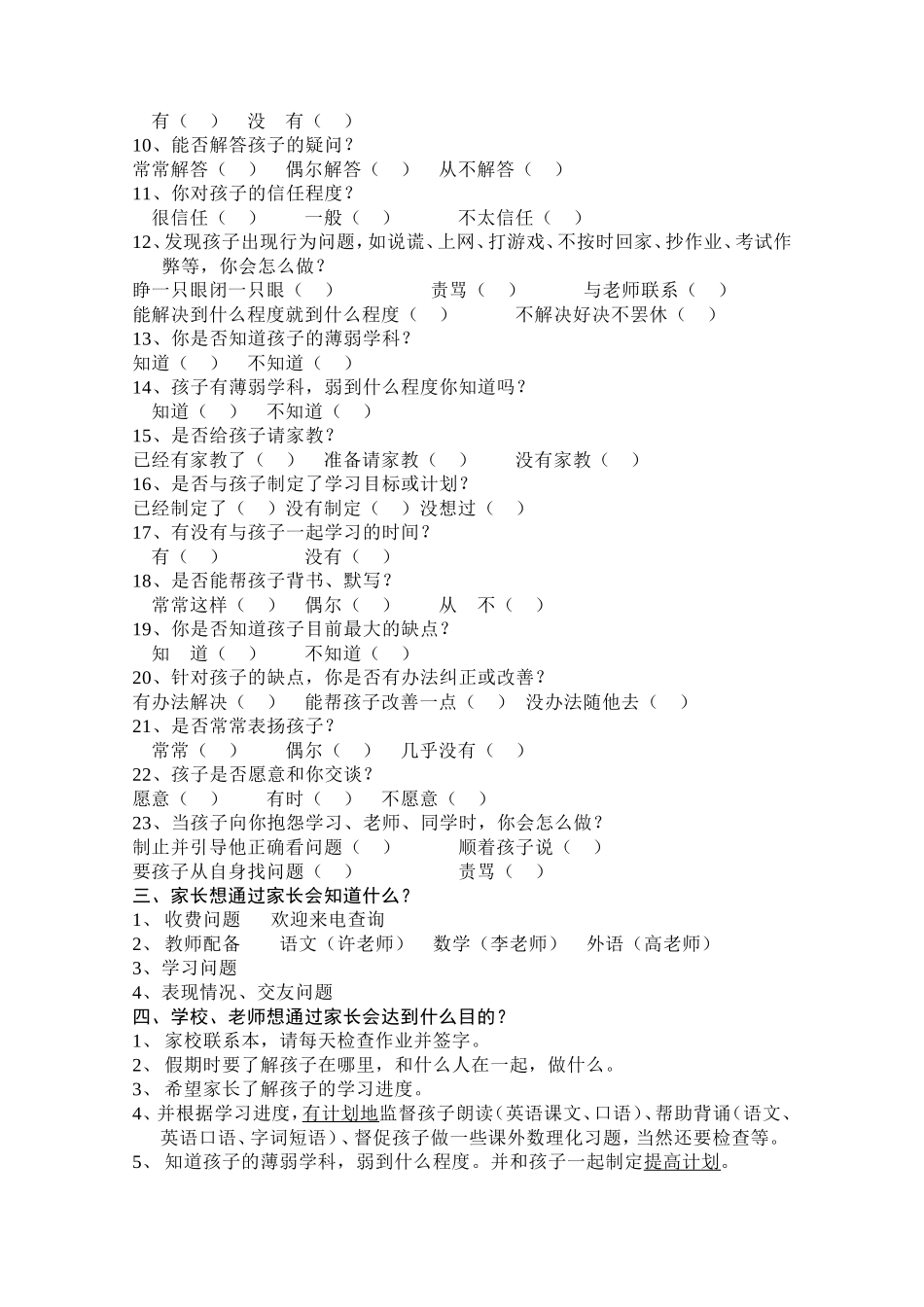 家校问卷调查 (2)_第2页