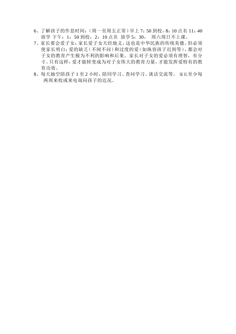 家校问卷调查 (2)_第3页