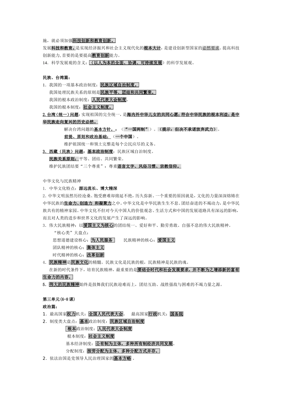 九年级思想品德一句话要点速记_第3页