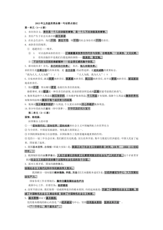 九年级思想品德一句话要点速记