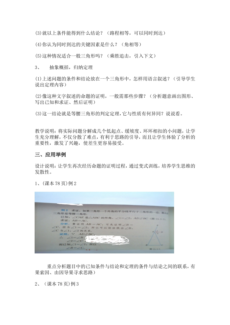 《等腰三角形的判定》课堂实录_第2页