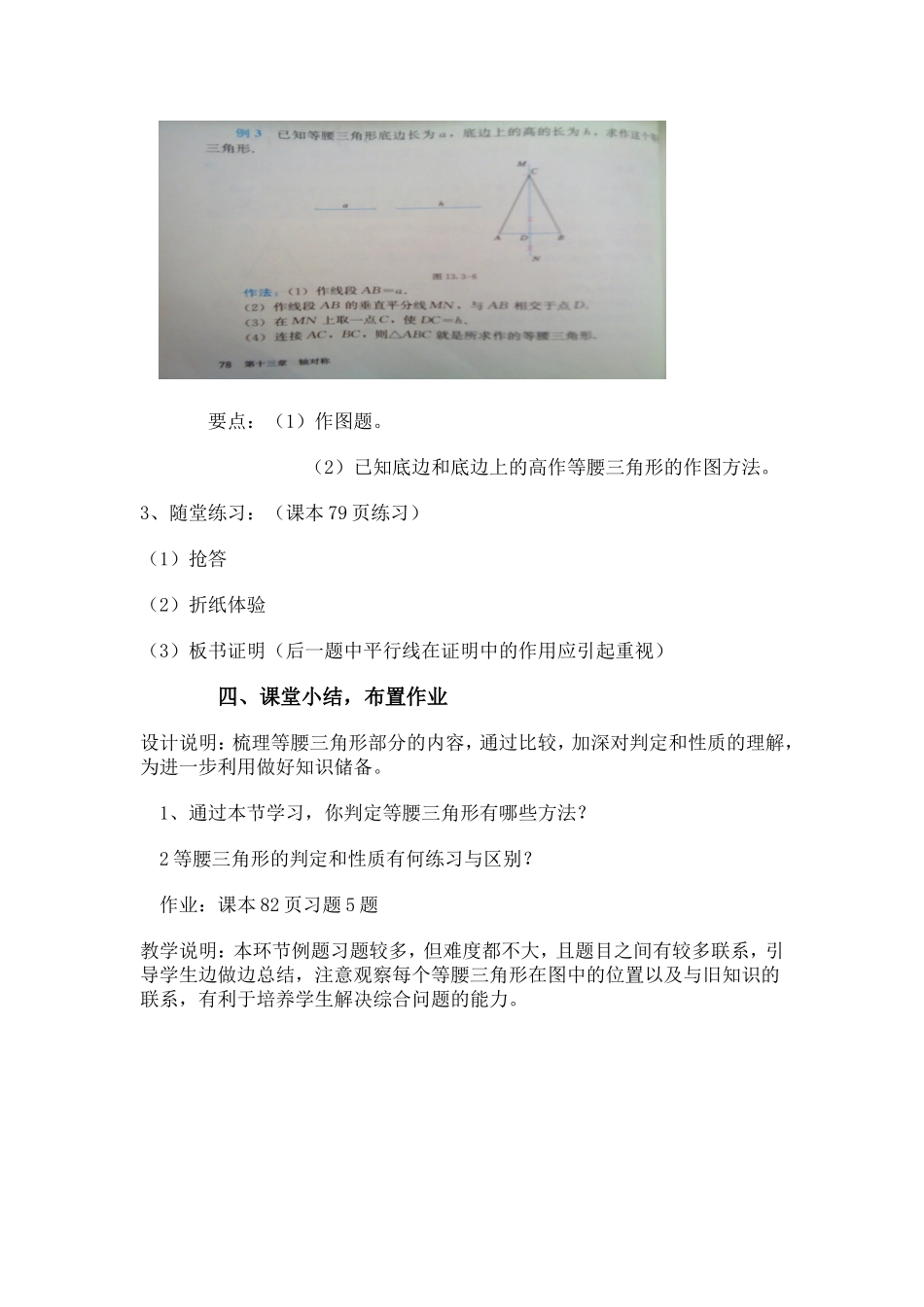 《等腰三角形的判定》课堂实录_第3页