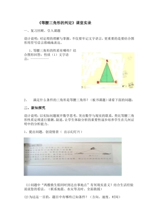 《等腰三角形的判定》课堂实录