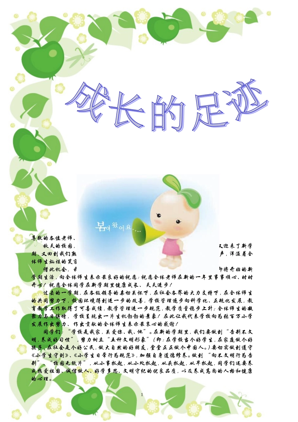 最实用的小学生成长记录手册_第1页