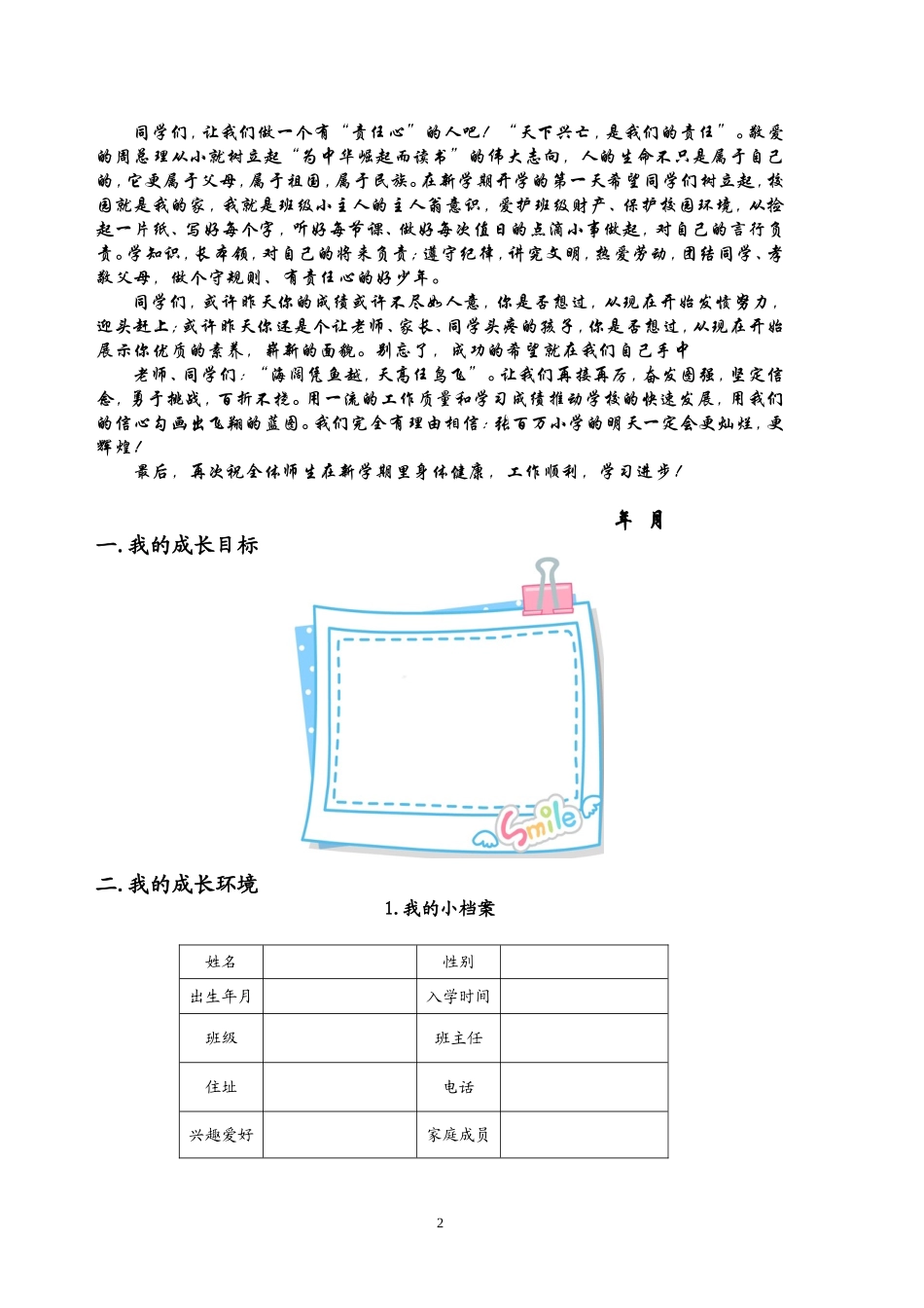 最实用的小学生成长记录手册_第2页