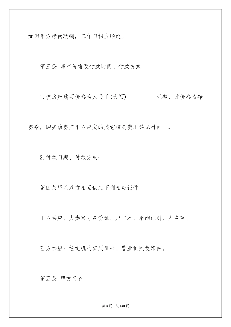 2024商品房买卖合同_137_第3页