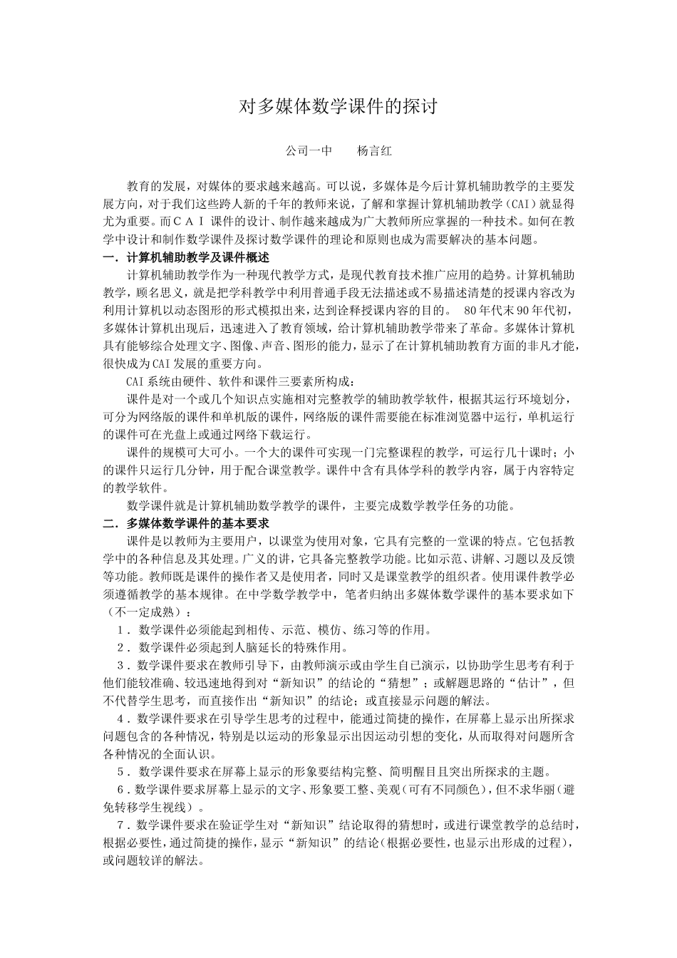 对计算机辅助数学教学的探讨_第1页