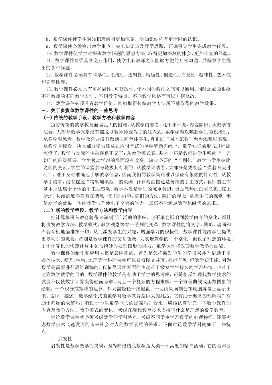 对计算机辅助数学教学的探讨_第2页