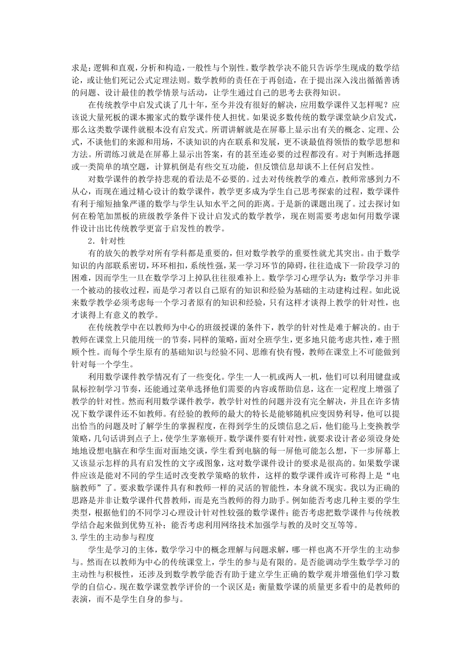 对计算机辅助数学教学的探讨_第3页