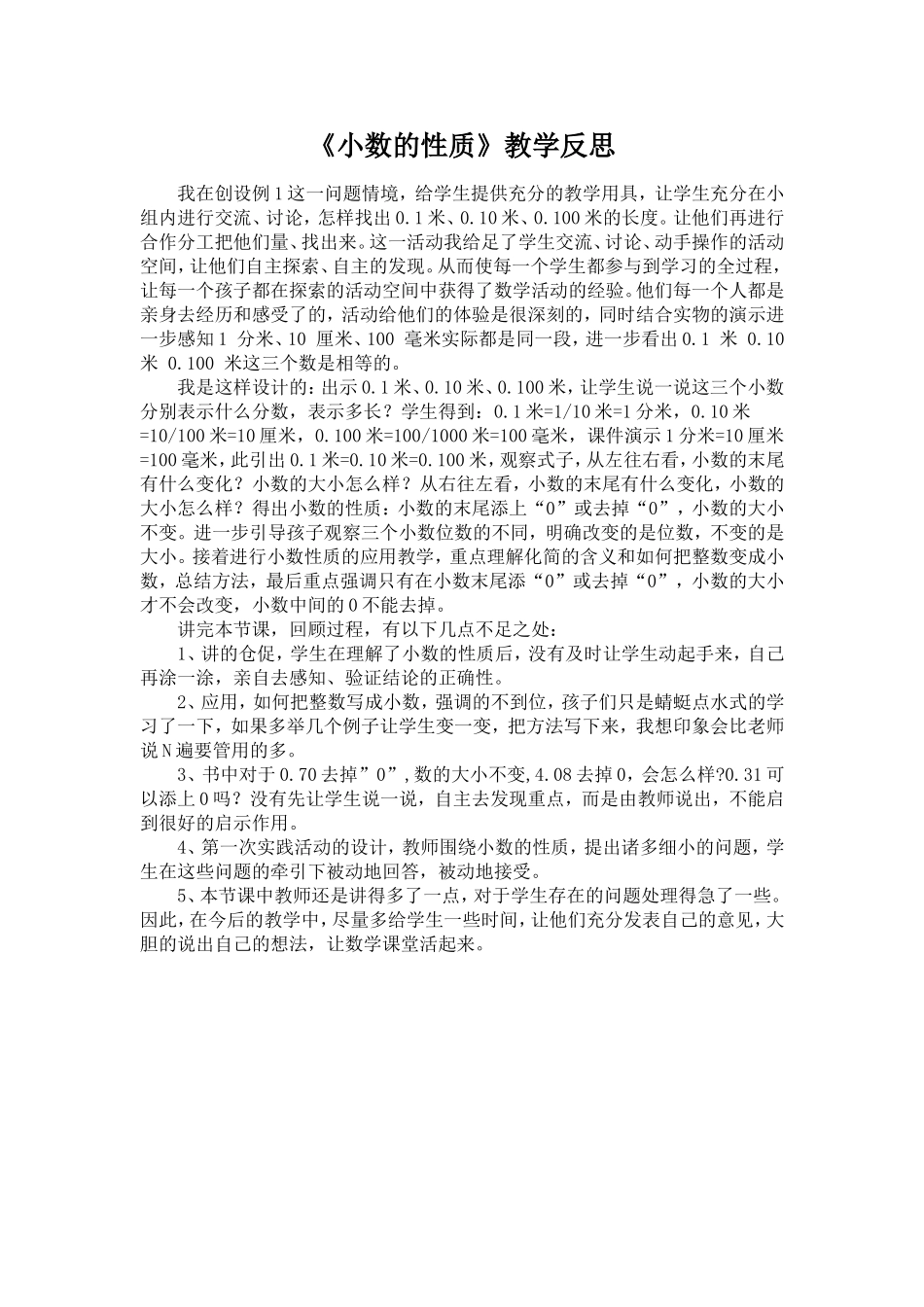 《小数的性质》教学反思_第1页