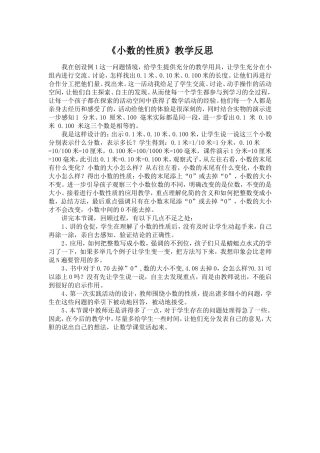 《小数的性质》教学反思