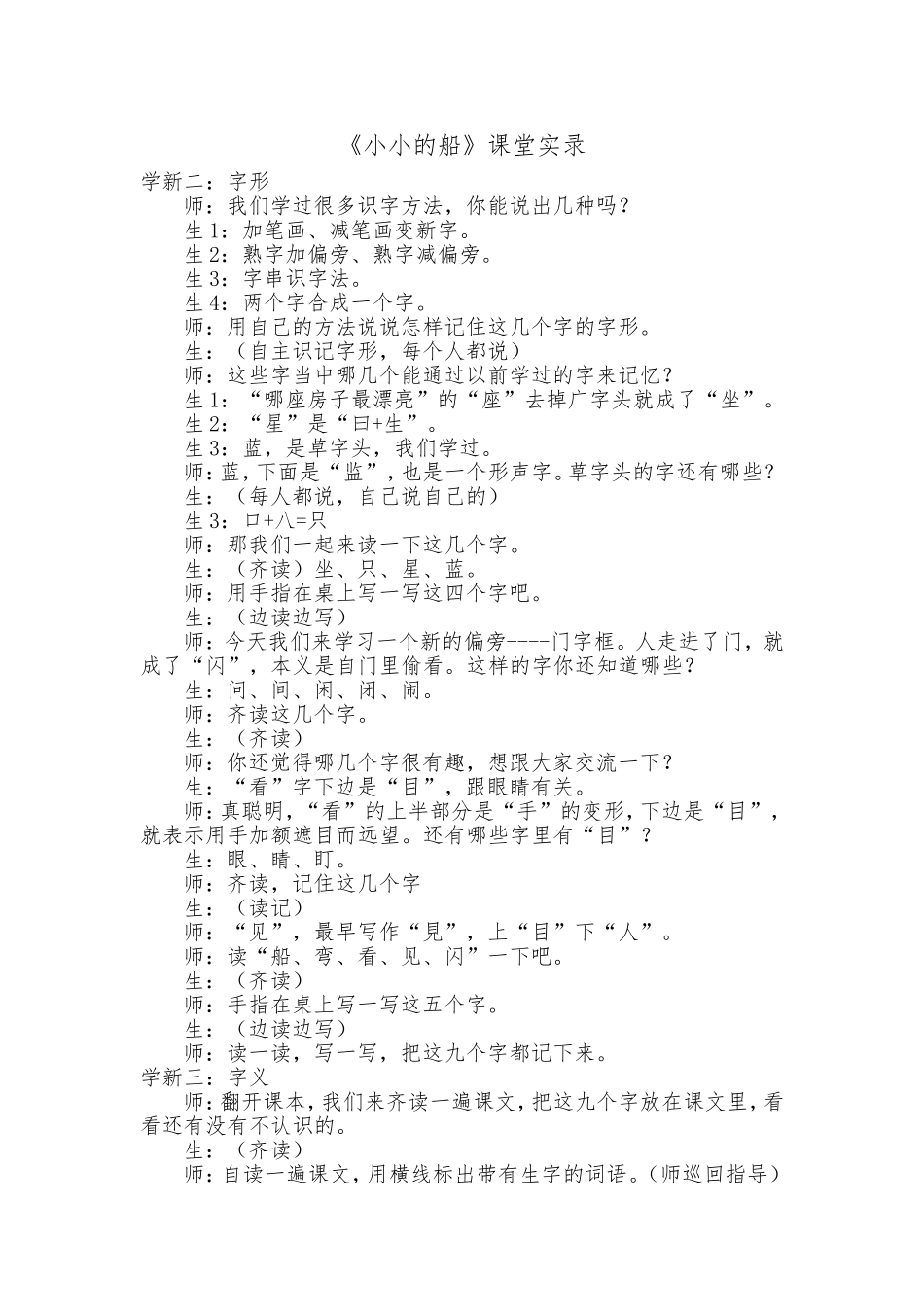 《小小的船》课堂实录_第1页