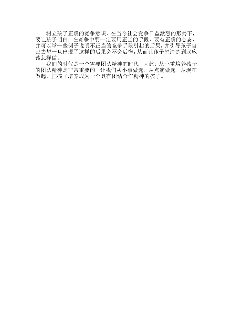 怎样培养孩子的团结精神_第2页