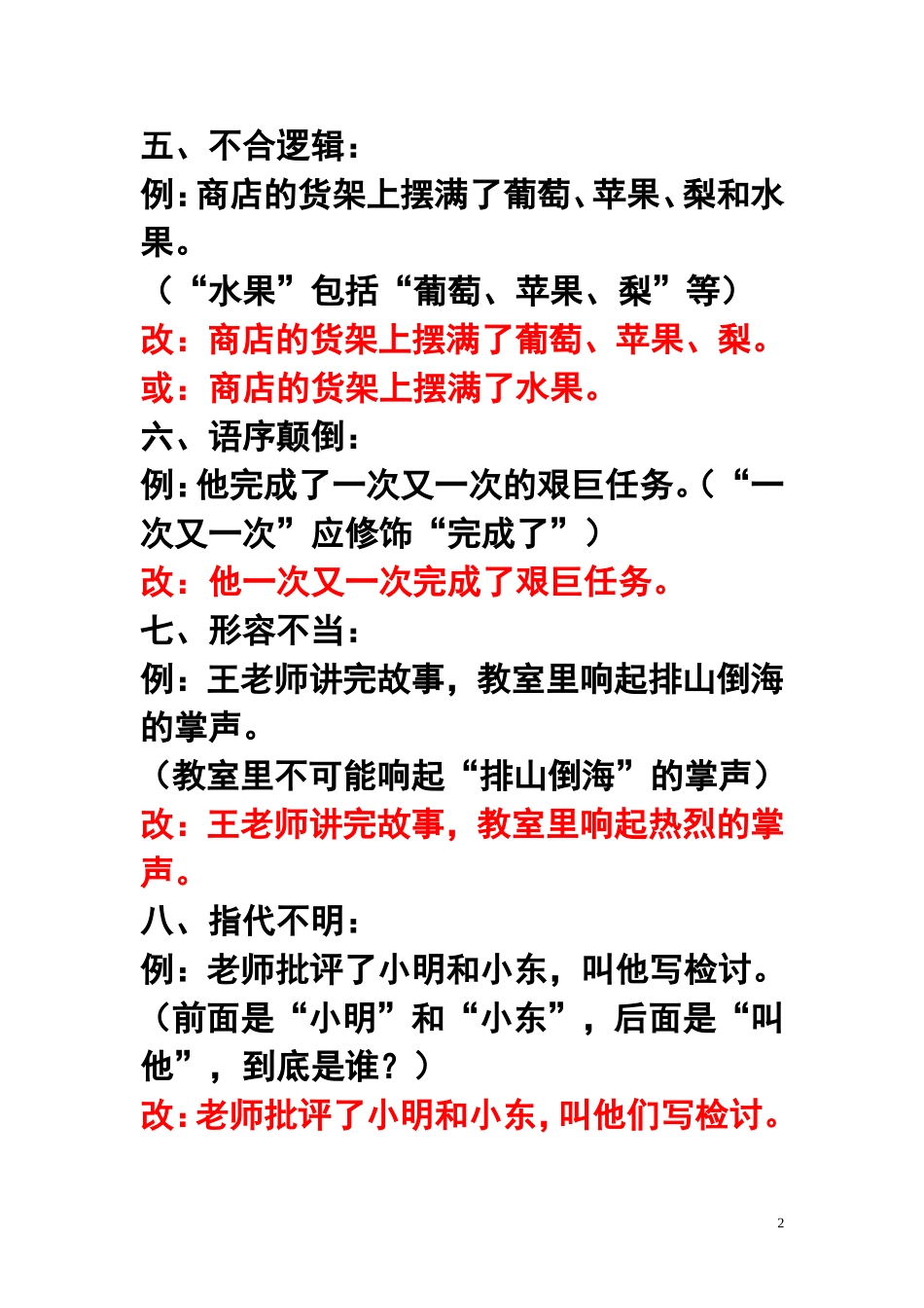 五年级修改病句专项练习_第2页