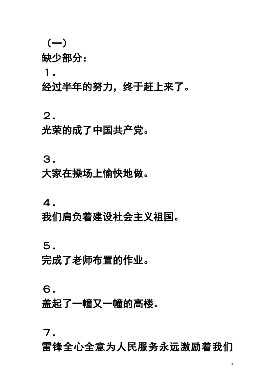 五年级修改病句专项练习_第3页