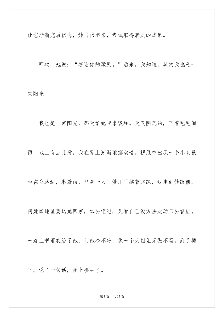 2024初中满分作文_17_第3页