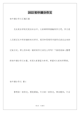 2024初中满分作文_17