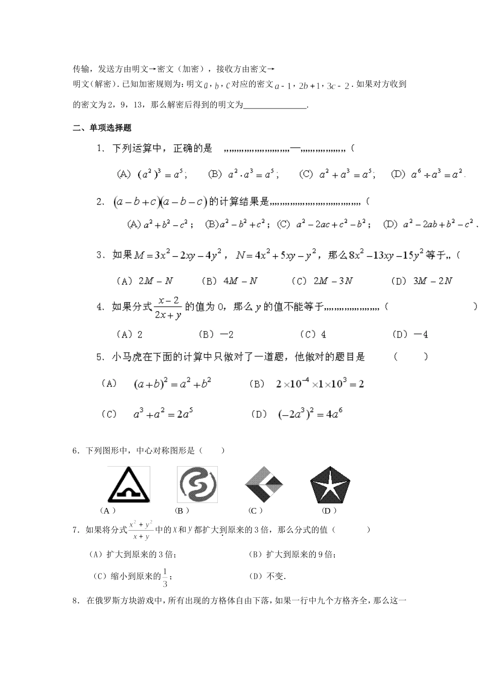 初一年级数学期末考试试卷1_第2页