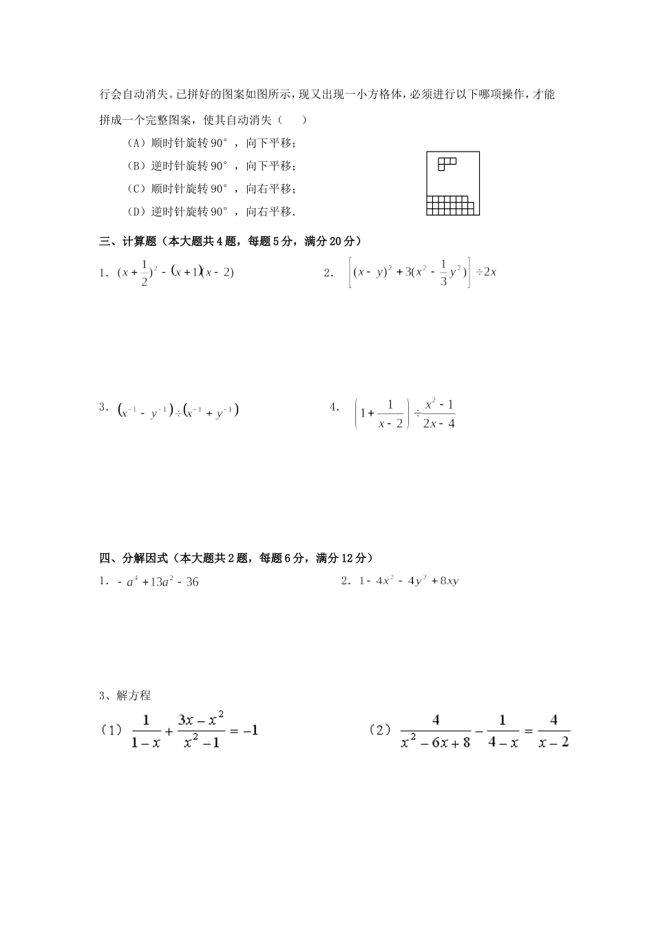 初一年级数学期末考试试卷1_第3页