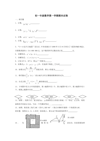初一年级数学期末考试试卷1