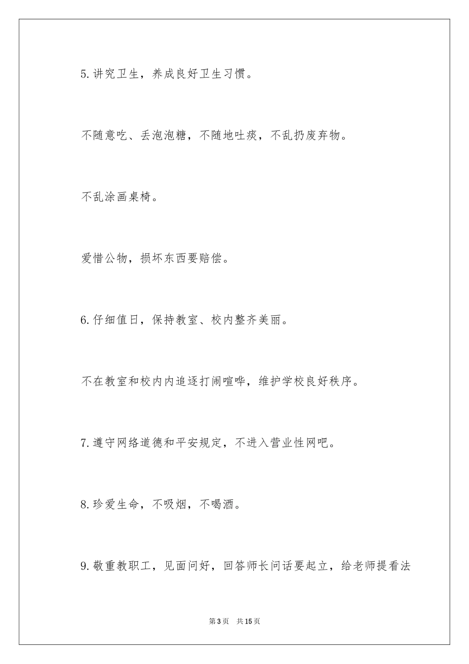 2024学生的保证书_373_第3页